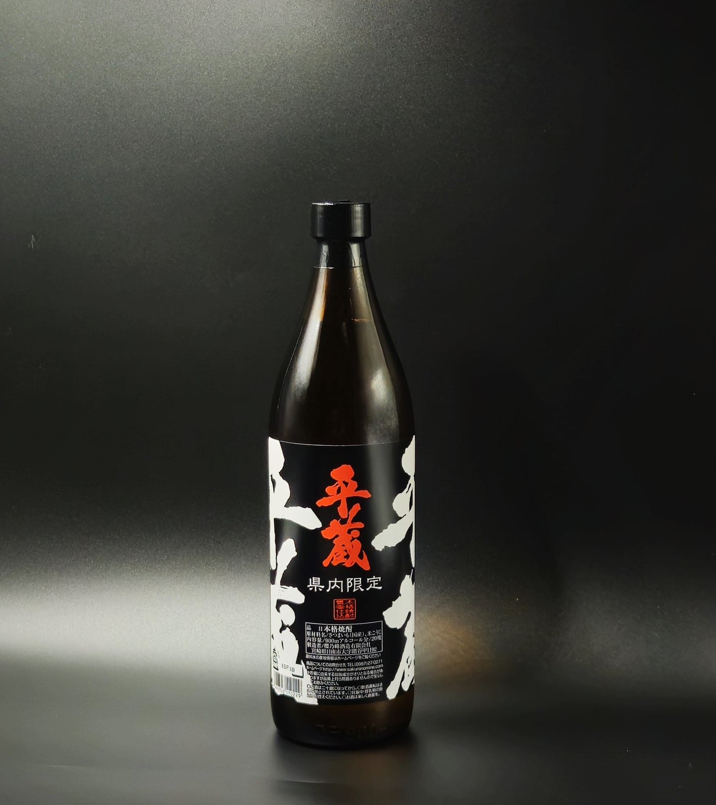 黒麹平蔵(芋) 20度 県内限定