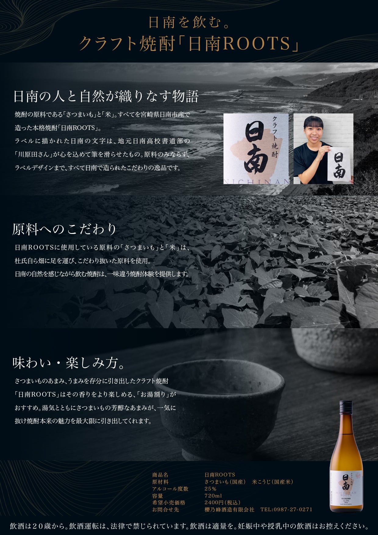 【1600本限定】クラフト焼酎　日南ROOTS