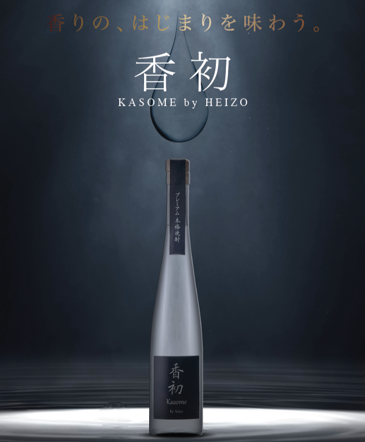 【600本限定】香初　KASOME by HEIZO