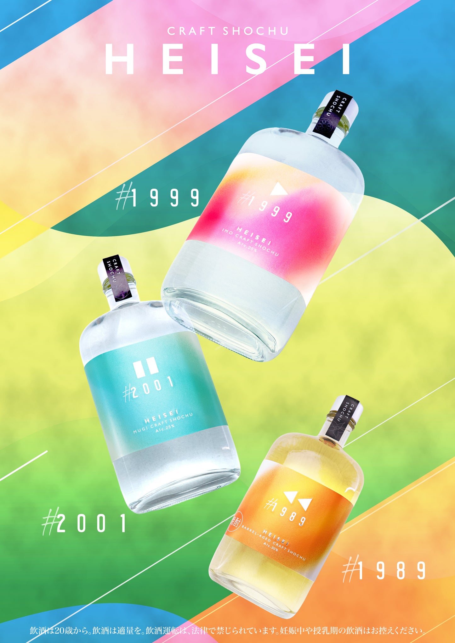 #1989 【CRAFT SHOCHU HEISEI】7月17日以降のお届けです　