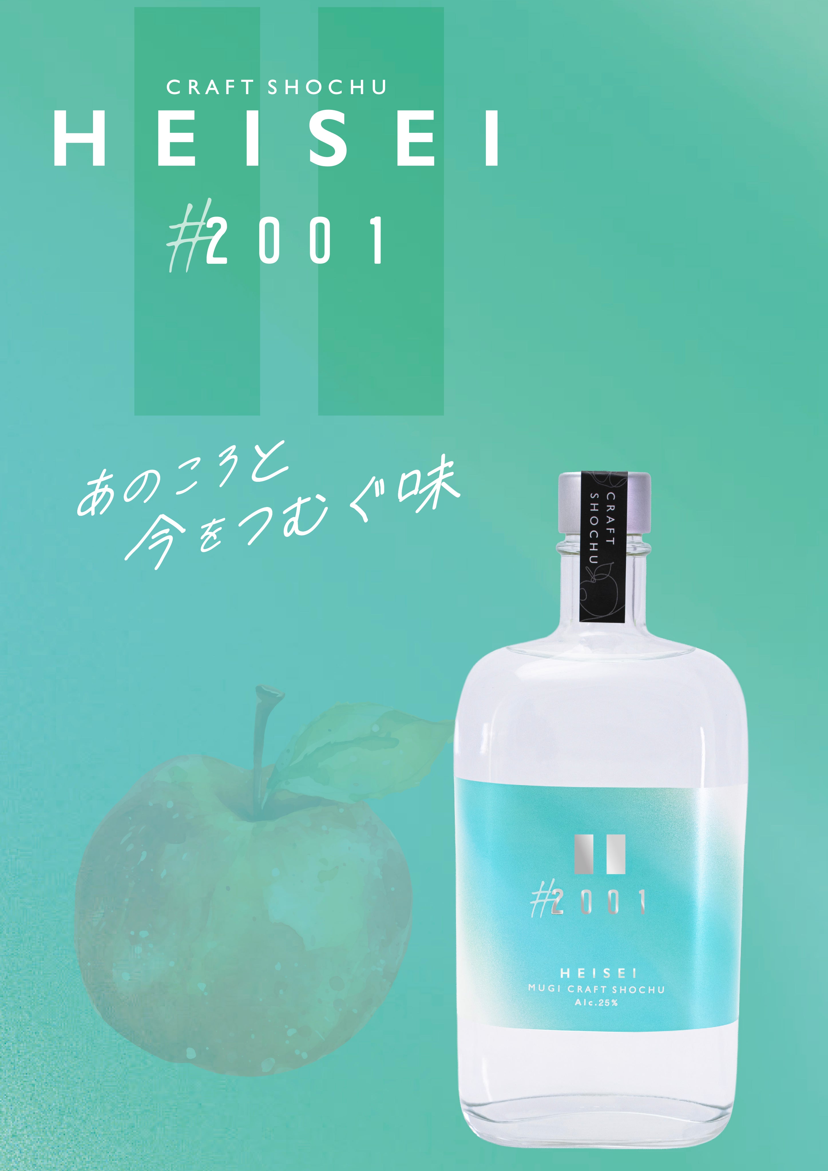 30年熟成焼酎「HEISEI ROCK 」限定品 1999/#2001 2本セット【CRAFT SHOCHU HEISEI】 – 櫻乃峰酒造