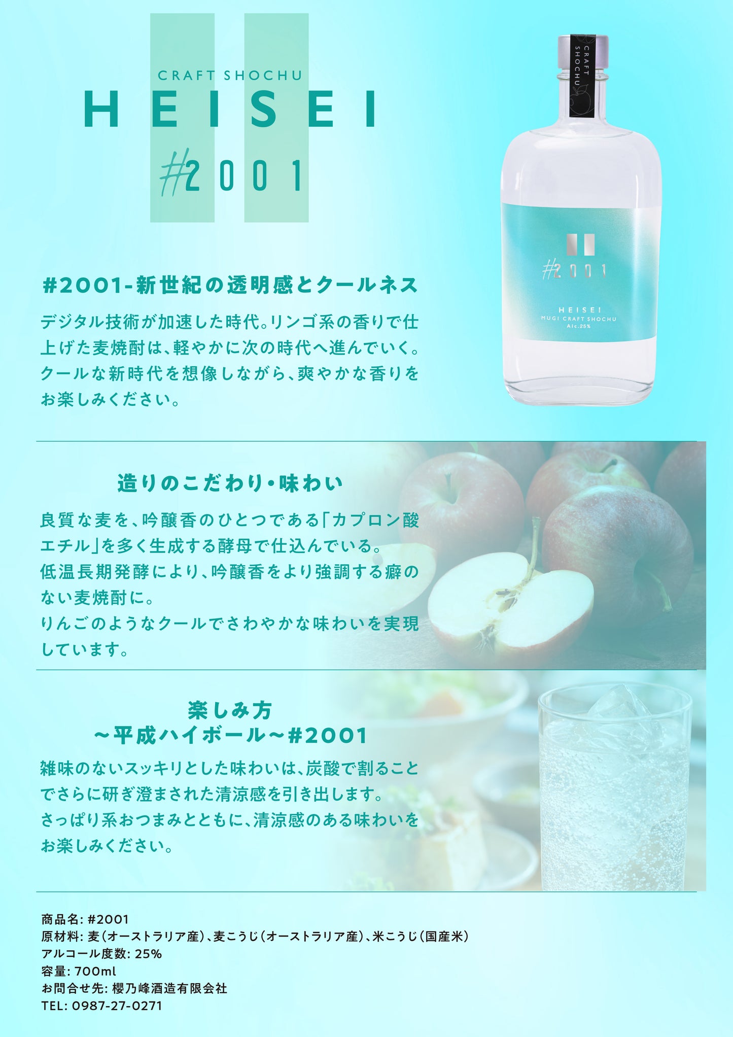 HEISEIシリーズ 3本セット【CRAFT SHOCHU HEISEI】7月17日以降のお届けです