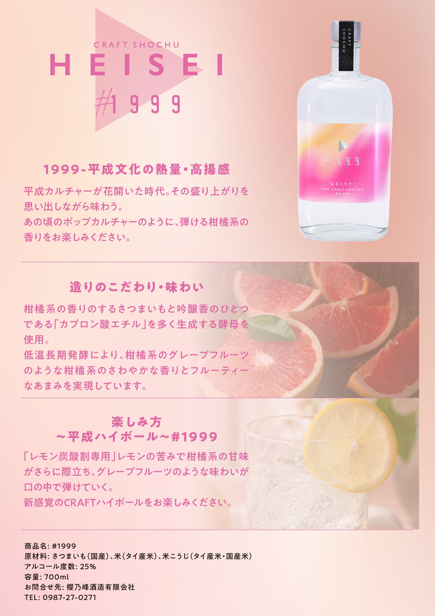 HEISEIシリーズ 3本セット【CRAFT SHOCHU HEISEI】7月17日以降のお届けです