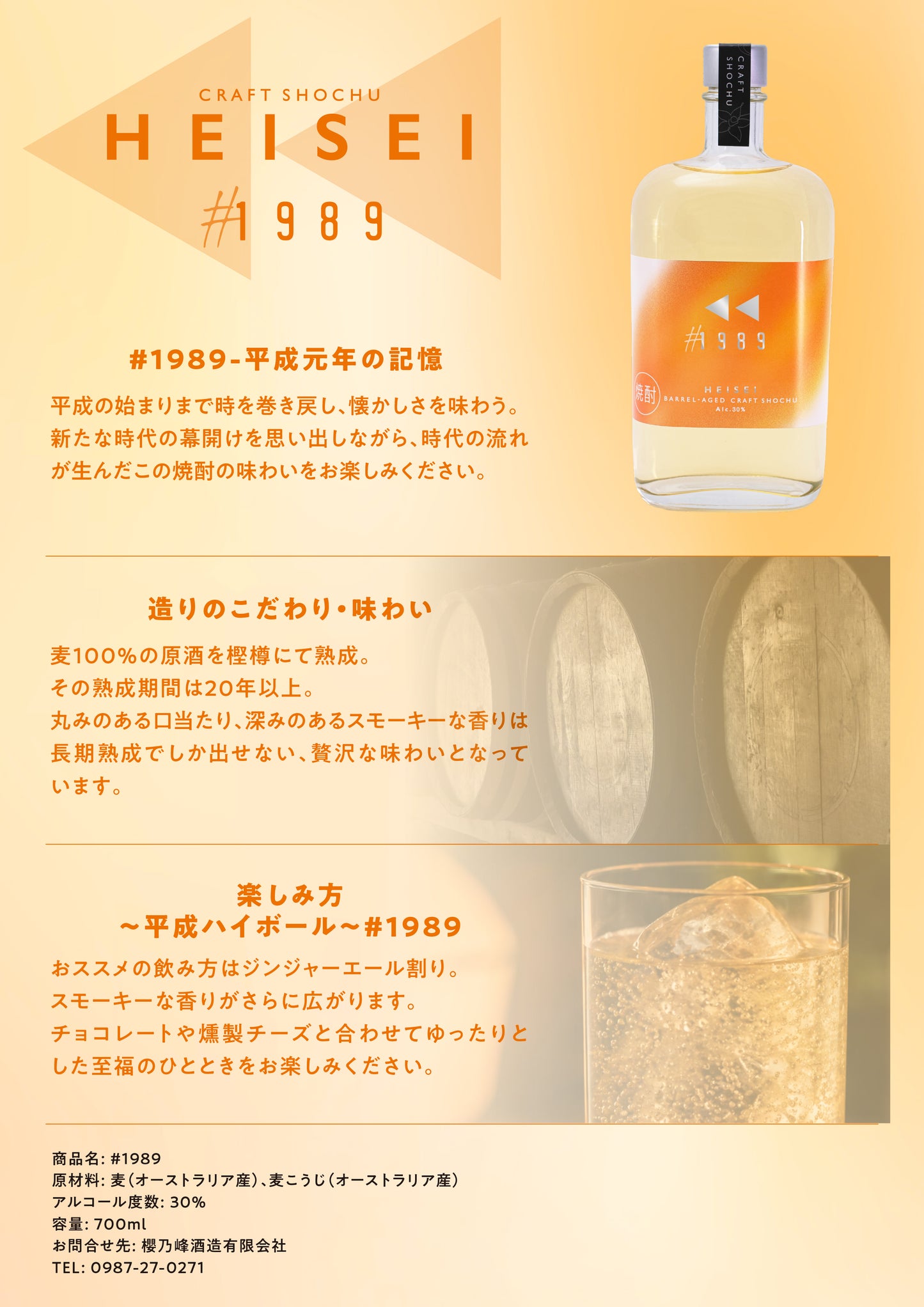 #1989 【CRAFT SHOCHU HEISEI】7月17日以降のお届けです　