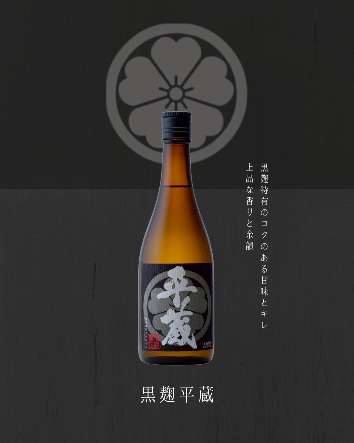 平蔵「白・黒・紅」　3本飲み比べギフトセット