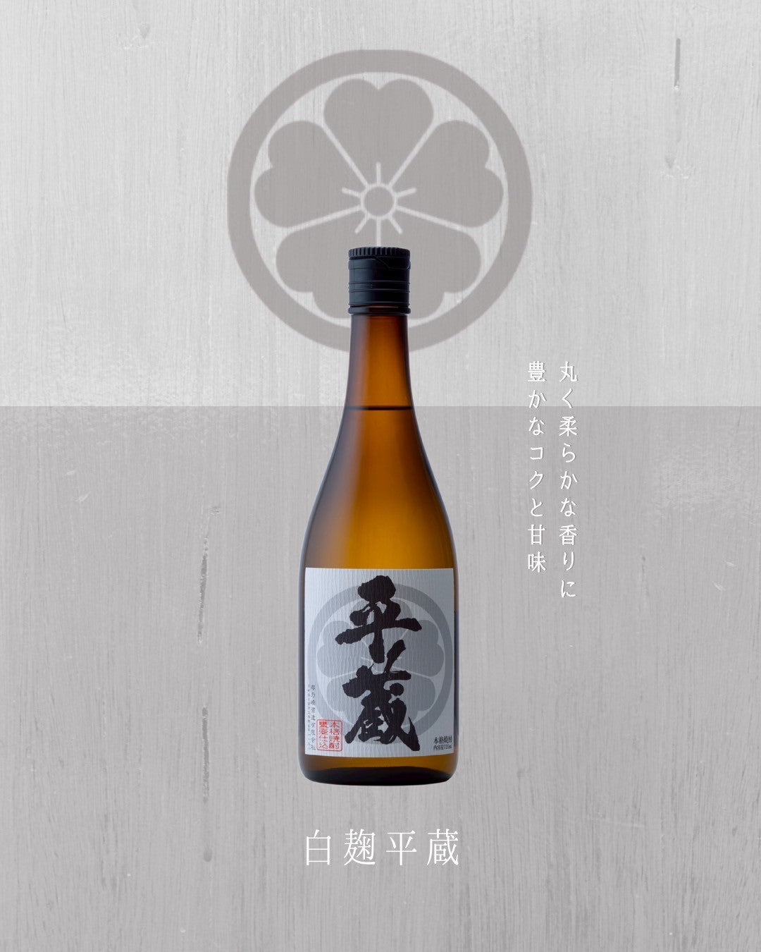 平蔵「白・黒・紅」　3本飲み比べギフトセット