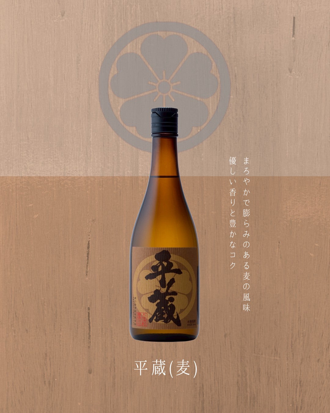 平蔵紅芋・平蔵麦　飲み比べギフトセット