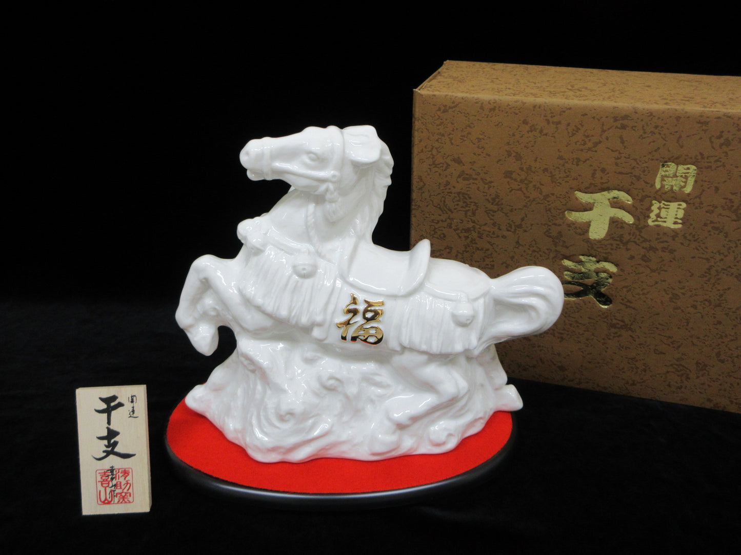 【期間限定】平蔵　干支ボトル〈午〉2026(送料無料)